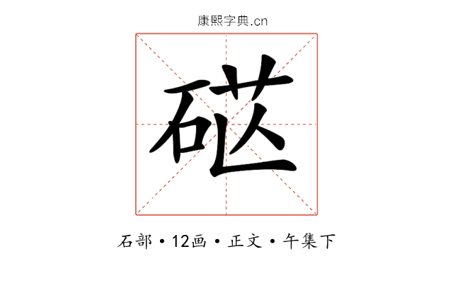 𥒴
