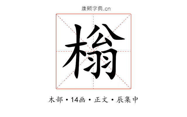 㮬