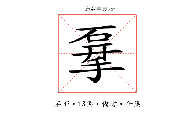 𥓨