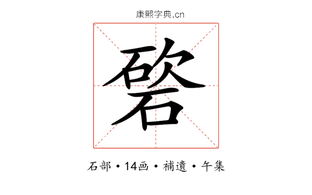 𥔩