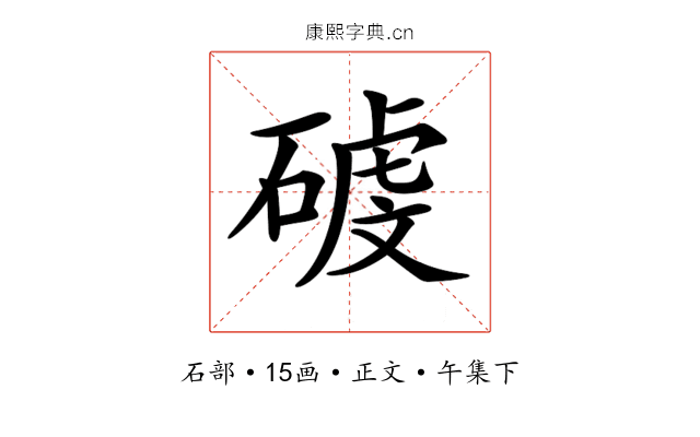 𥔮