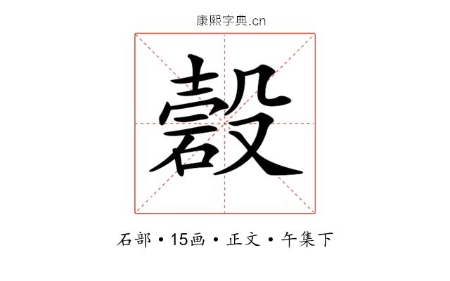 𥔳