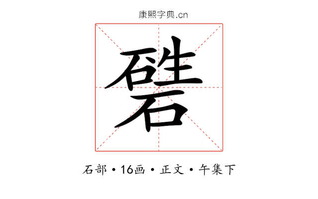 𥕙