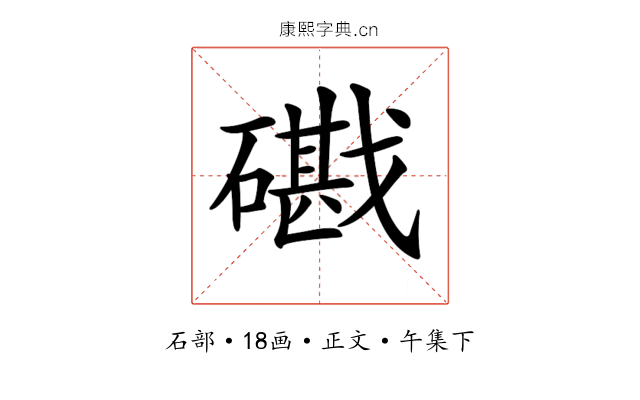 𥖘