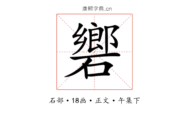 𥖡
