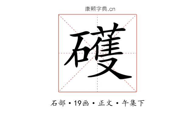 𥖪