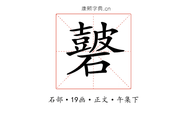 𥖫