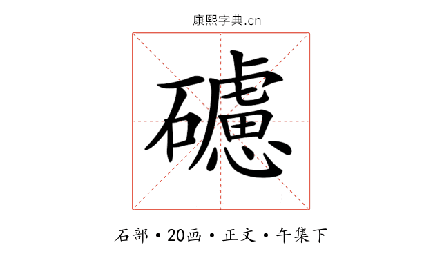 𥖼