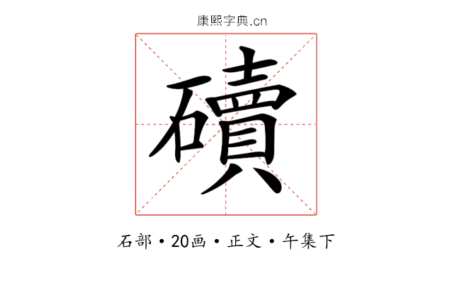 𥖿