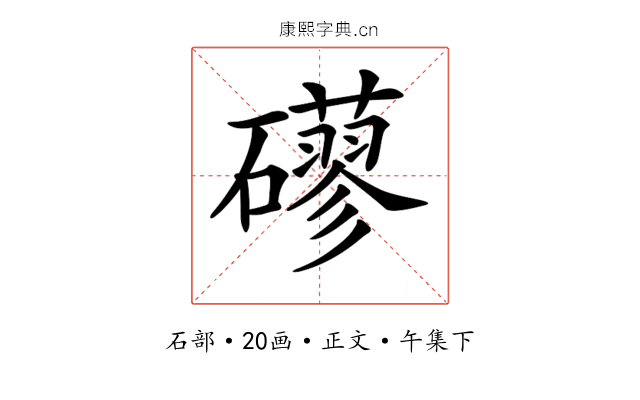 𥗀