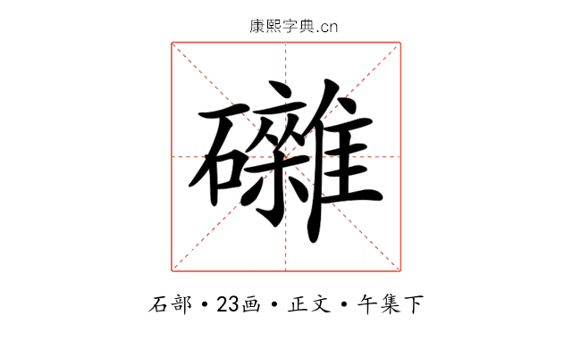 𥗭