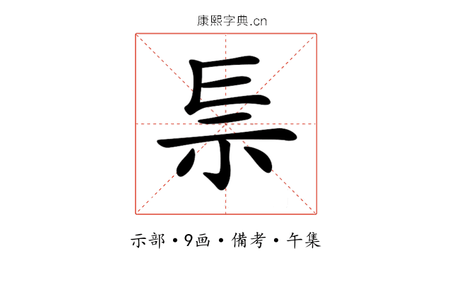𥘐