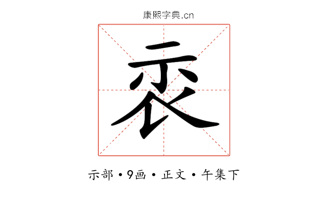 𥘖