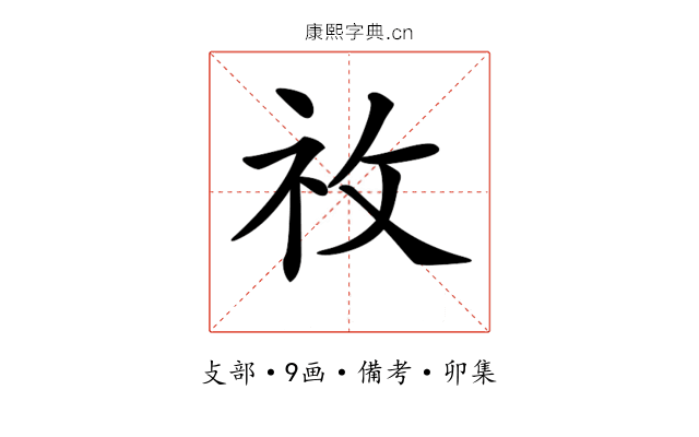 𥘦