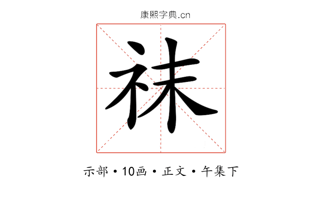 𥘯