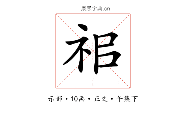 𥘰