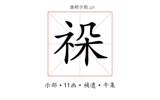 𥙨