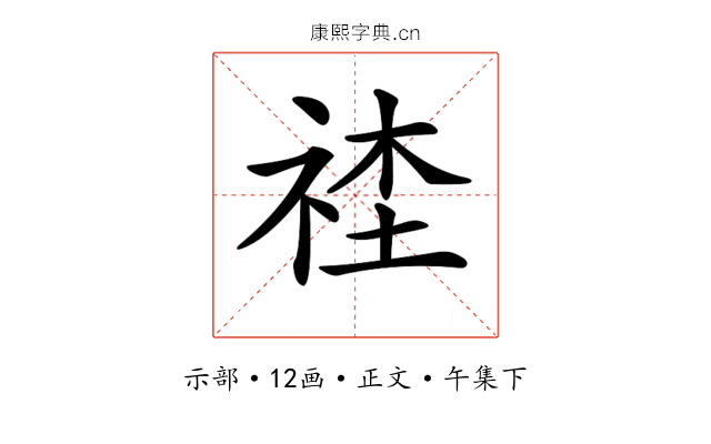 𥙭