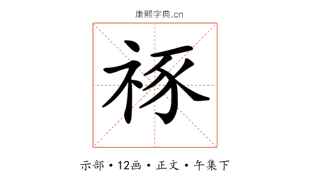 𥙮