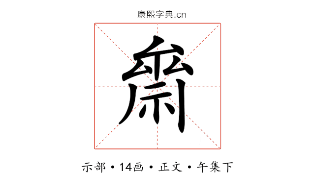 𥚪