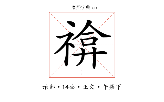 𥚫