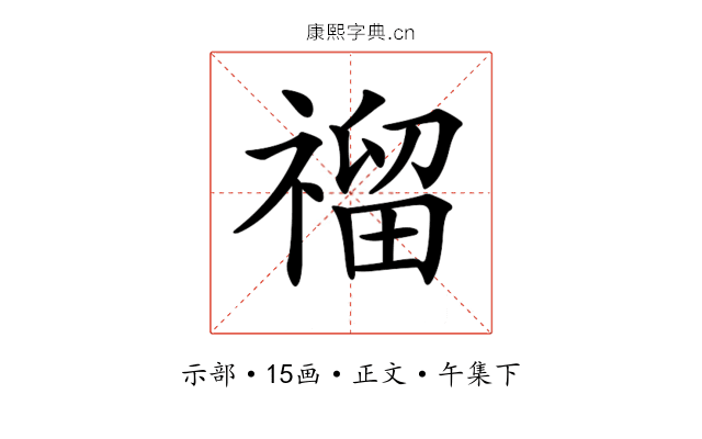 𥛅