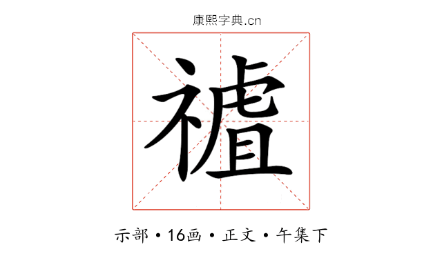 𥛜
