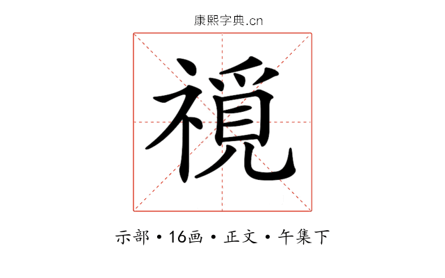 𥛟