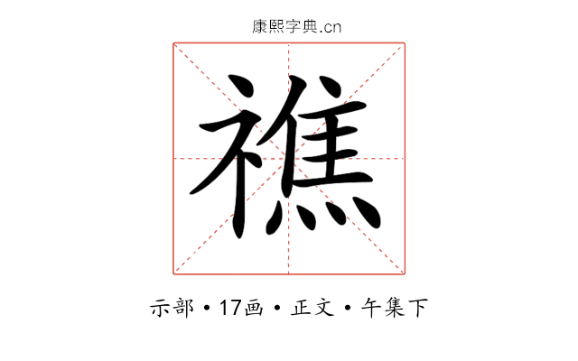 𥛲