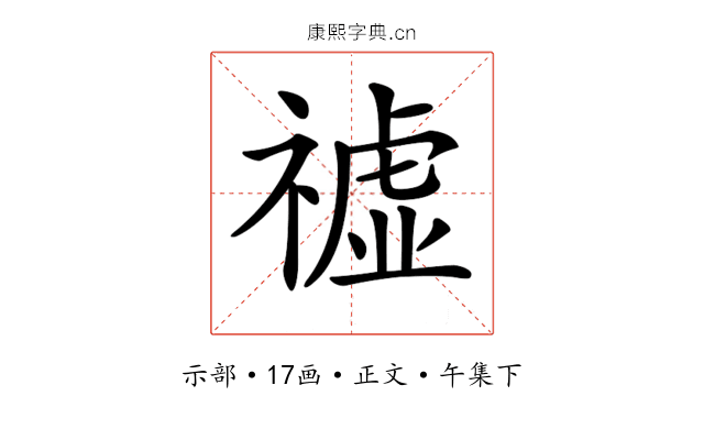 𥛳