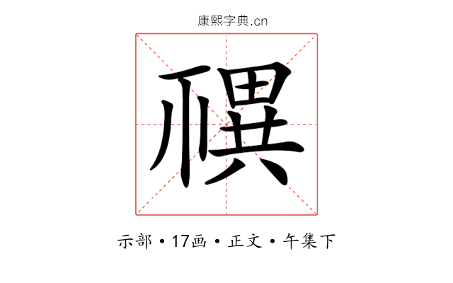 𥛴