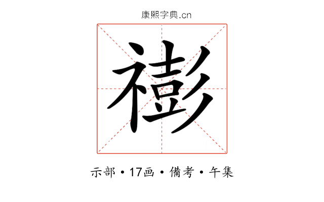 𥛻