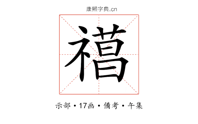 𥛼