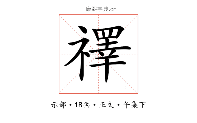 𥜃