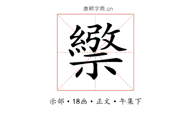 𥜄