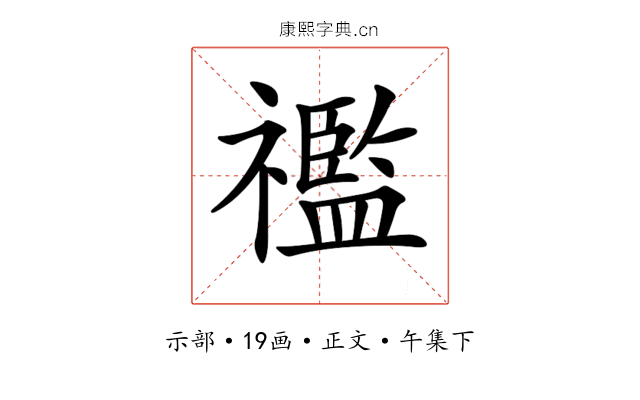 𥜓