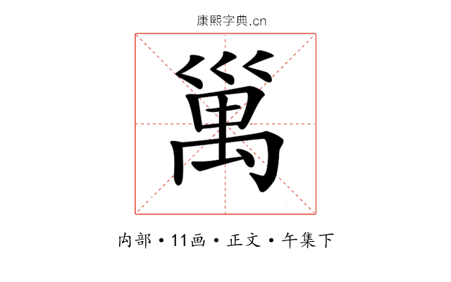 𥜿
