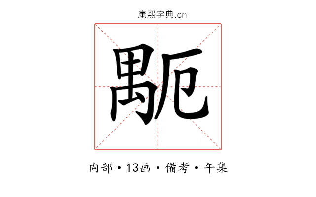 𥝂