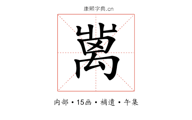 𥝄