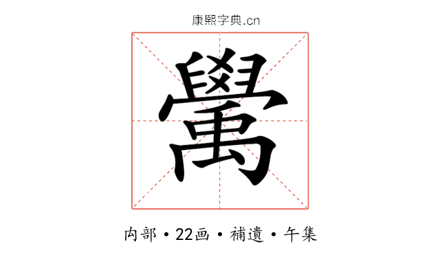 𥝊