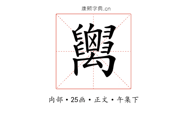 𥝋