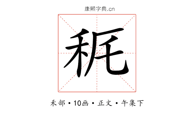 𥝾