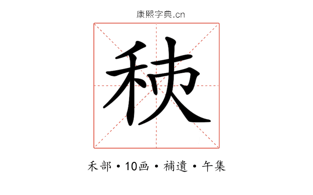 𥞗