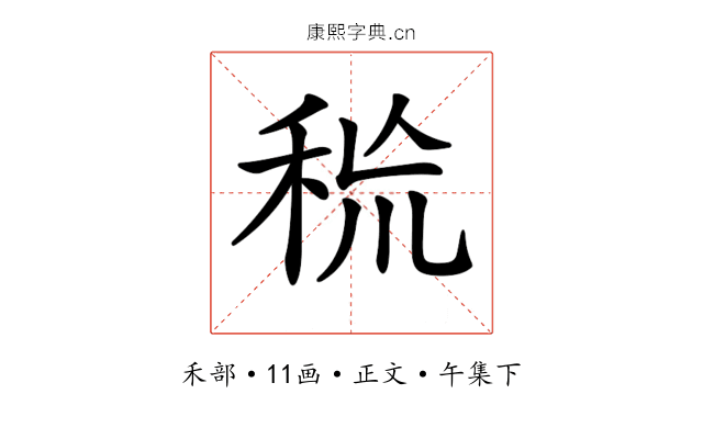 𥞙
