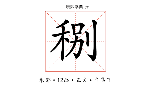 𥞲