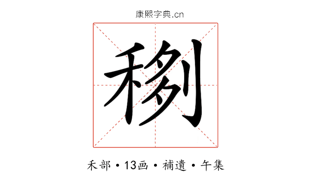 𥟻