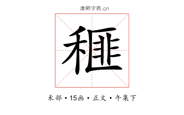 𥠶