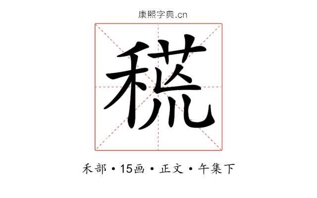 𥠸
