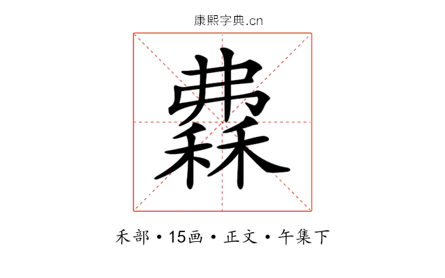𥡀