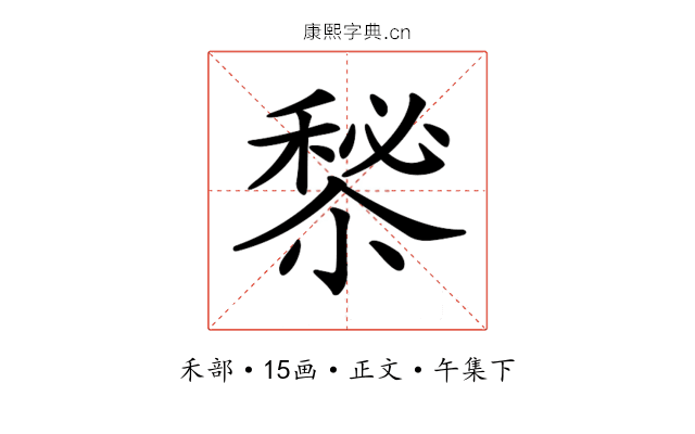 𥡁